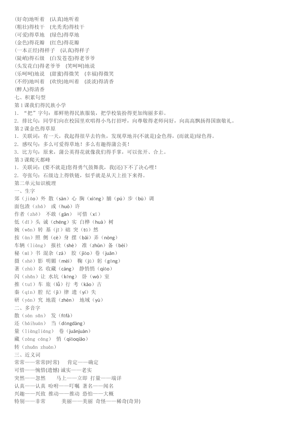 人教版三年上语文复习重点_第2页