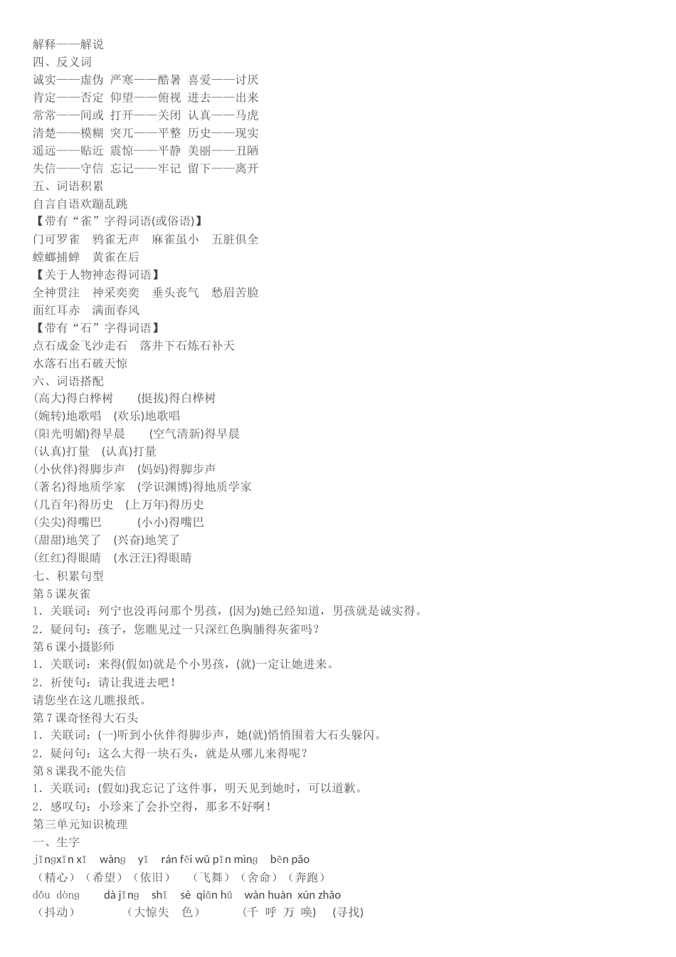 人教版三年上语文复习重点_第3页