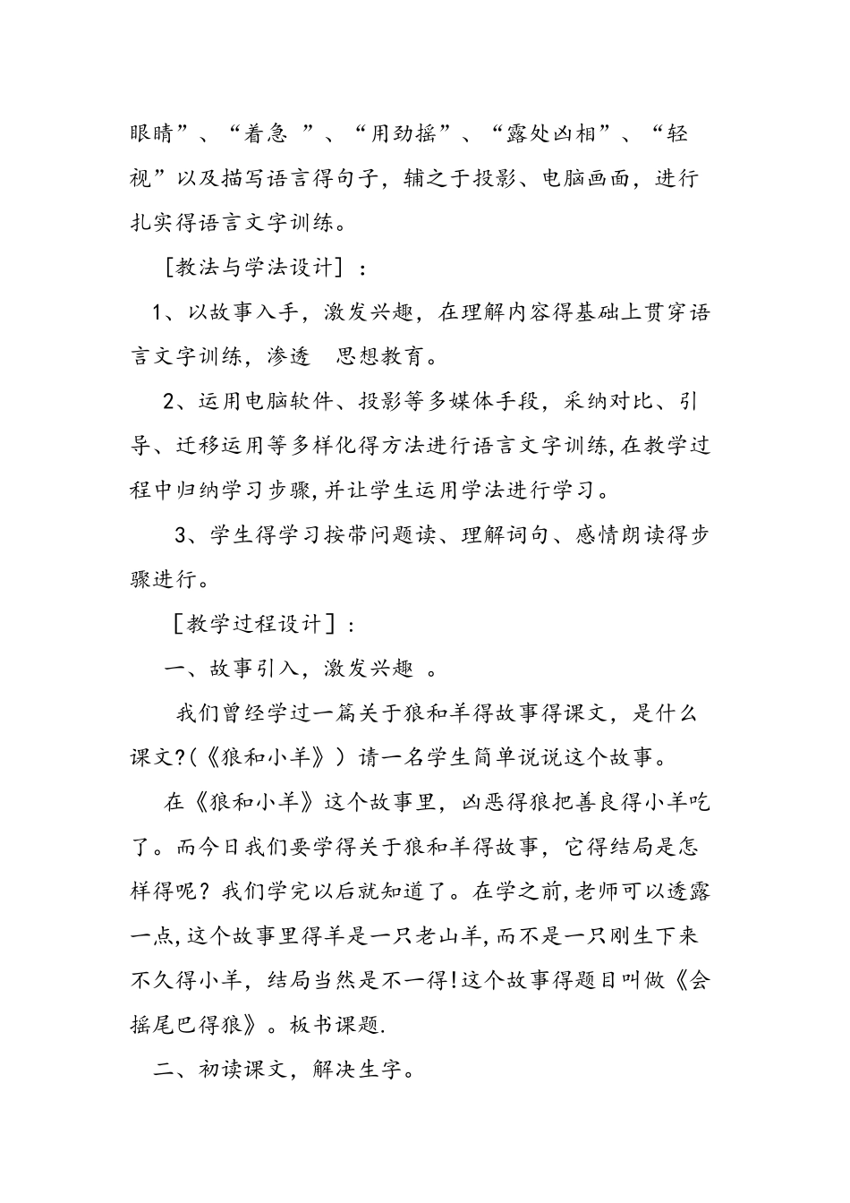 人教版三年级上《会摇尾巴的狼》教学设计_第2页