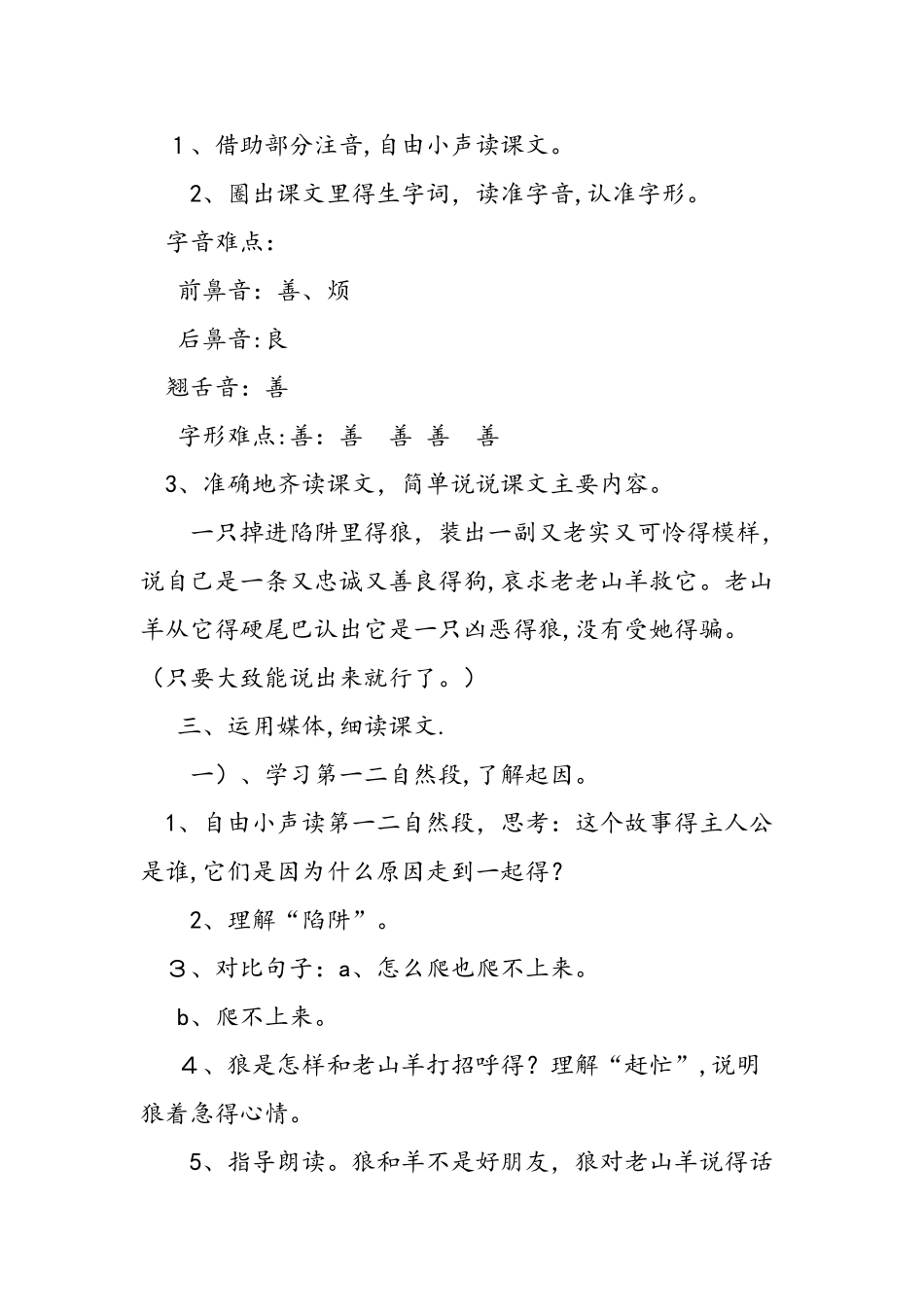 人教版三年级上《会摇尾巴的狼》教学设计_第3页