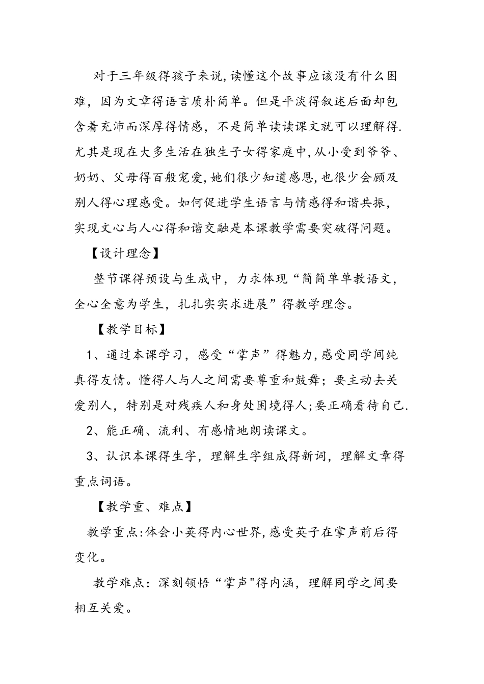 人教版三年级上《掌声》教学设计_第2页