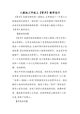 人教版三年级上《掌声》教学设计