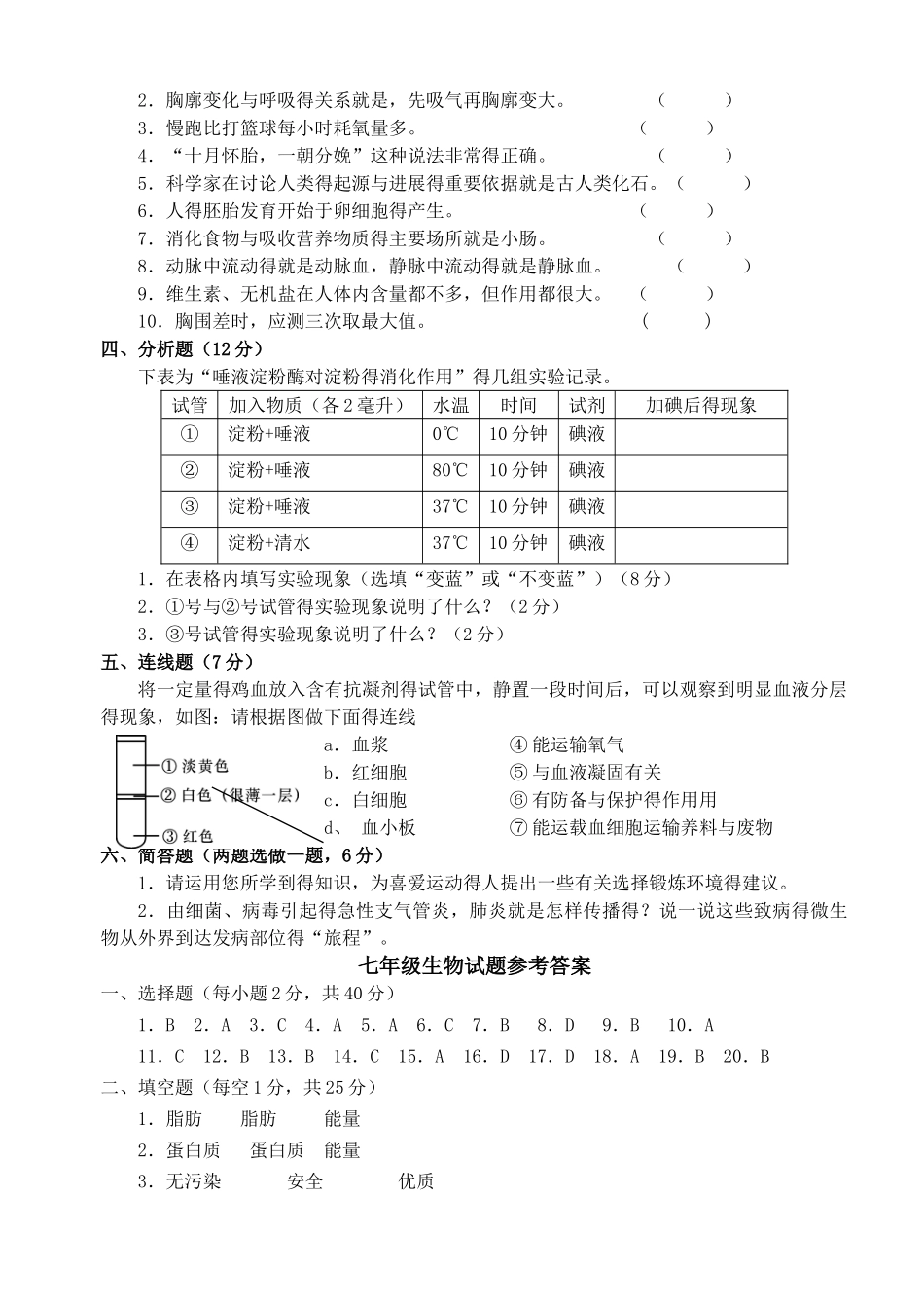 人教版七年级生物下册期中测试题及答案_第3页