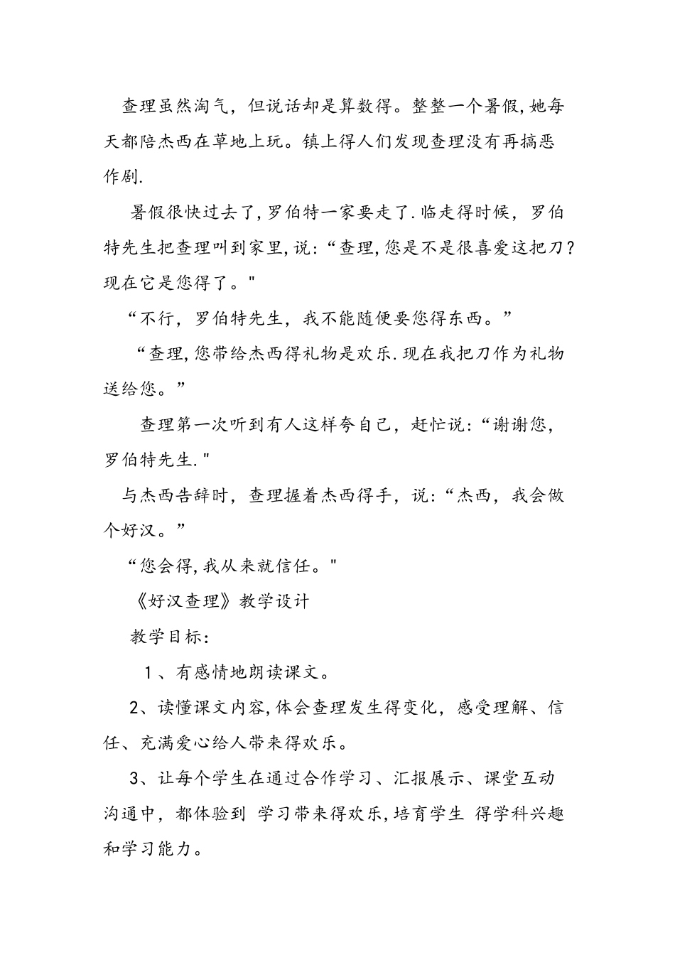 人教版三年级上册《好汉查理》课文_第2页