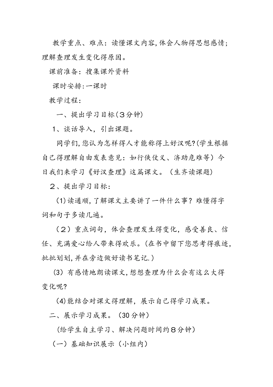 人教版三年级上册《好汉查理》课文_第3页