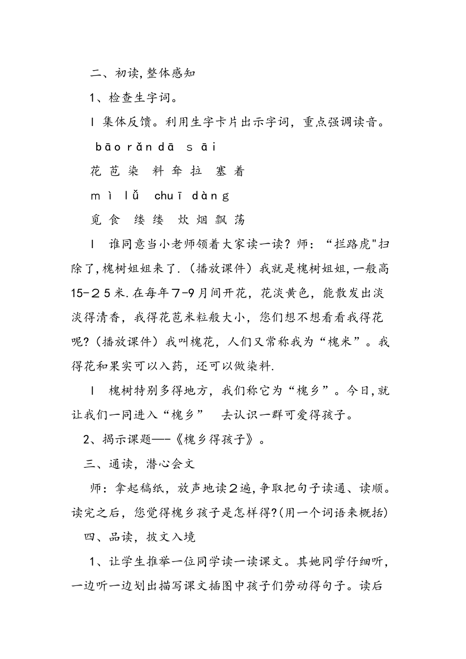 人教版三年级上《槐乡的孩子》教学设计_第2页