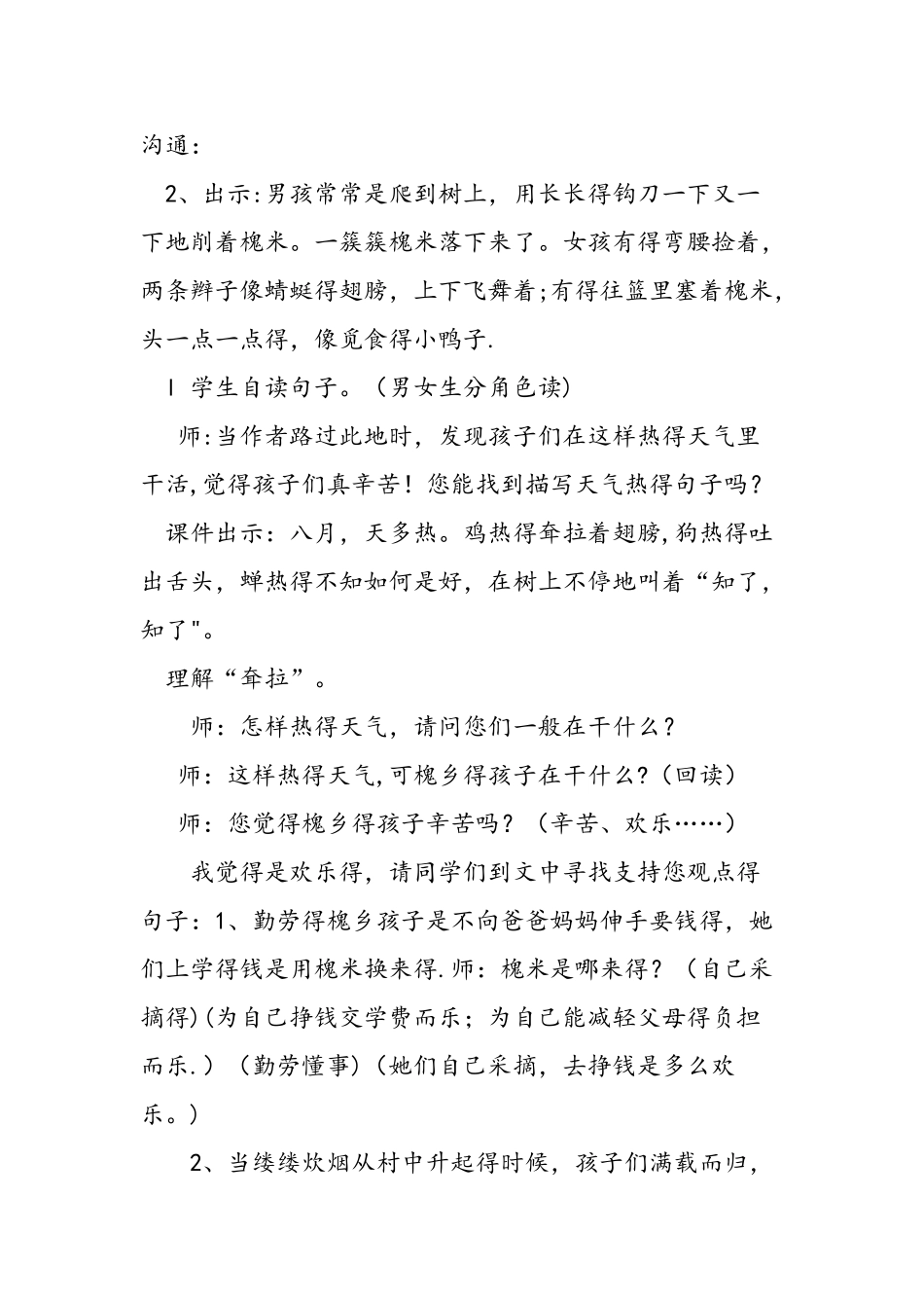 人教版三年级上《槐乡的孩子》教学设计_第3页