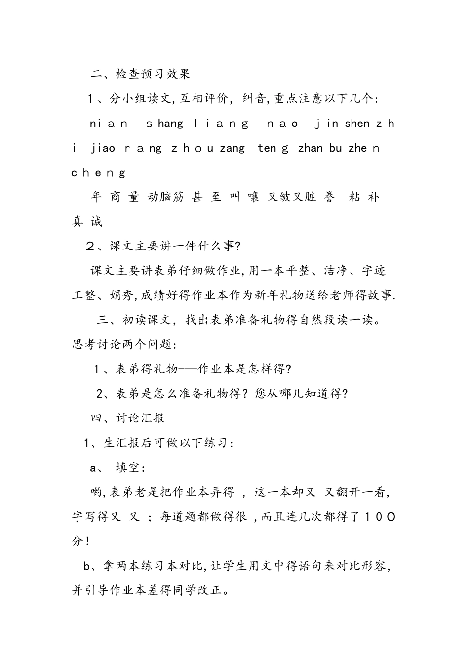 人教版三年级上册《新年礼物》教案_第2页