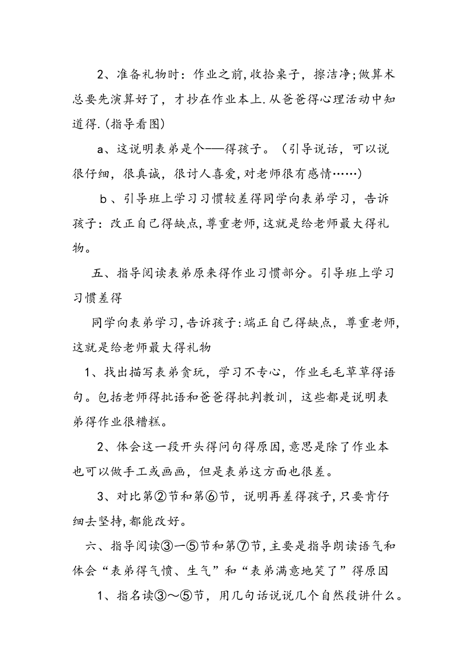 人教版三年级上册《新年礼物》教案_第3页