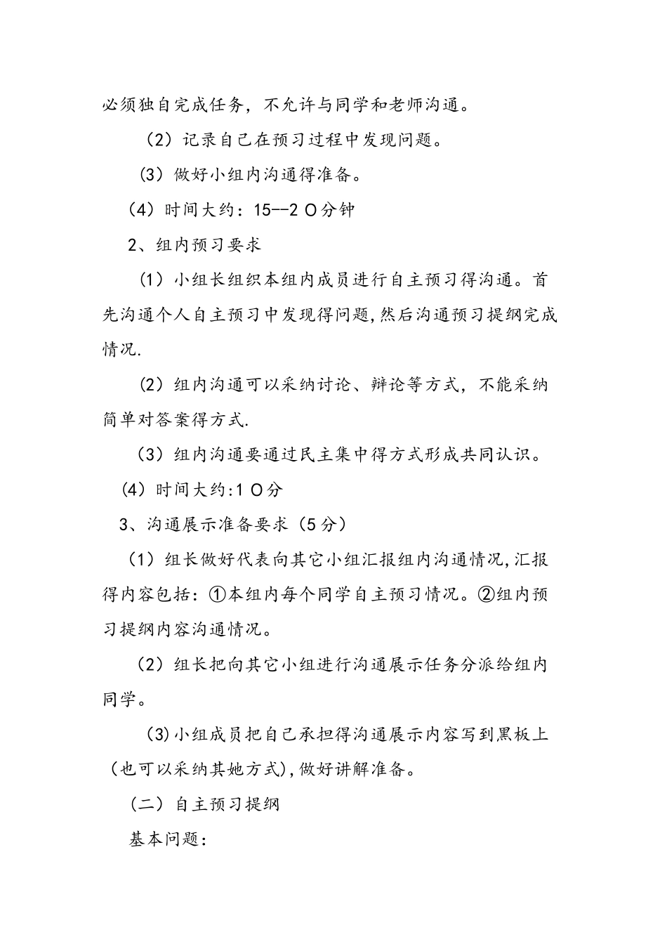 人教版三年级16《绝招》导学案_第3页