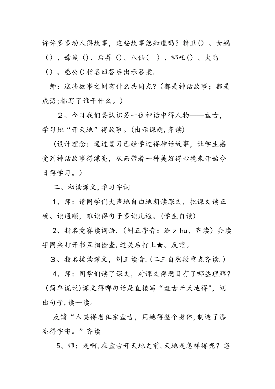 人教版三年级上册《盘古开天地》课文教案_第2页
