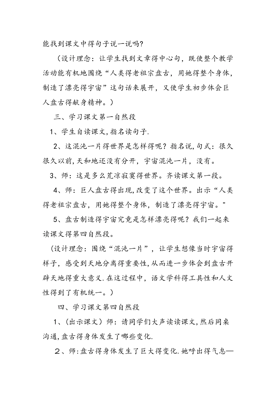 人教版三年级上册《盘古开天地》课文教案_第3页