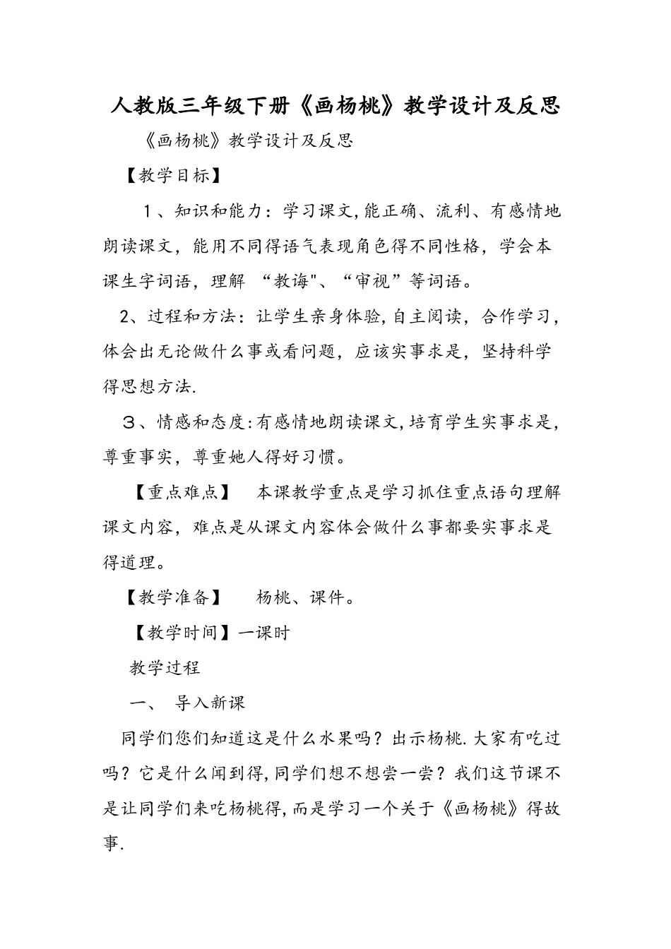 人教版三年级下册《画杨桃》教学设计及反思_第1页