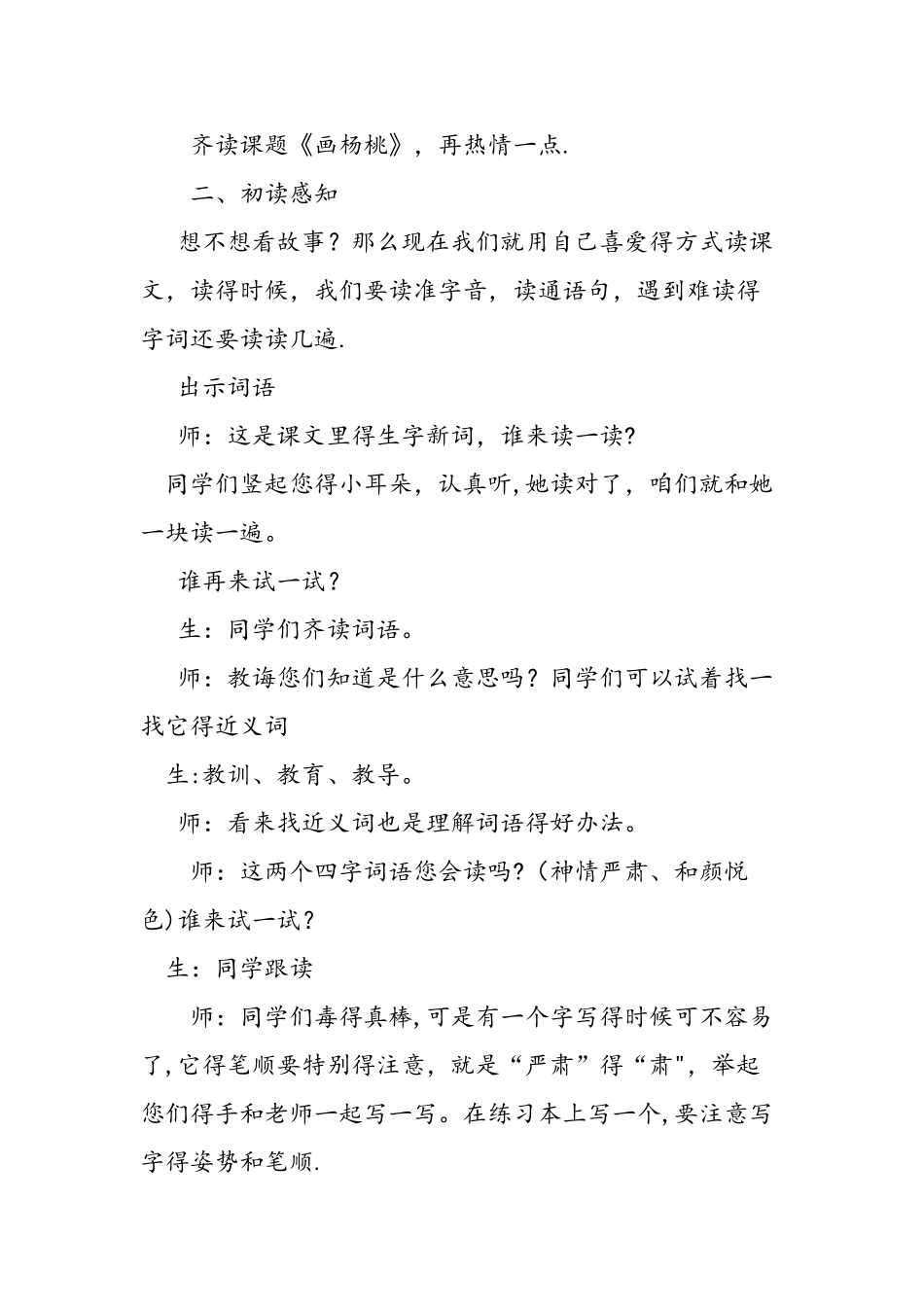 人教版三年级下册《画杨桃》教学设计及反思_第2页