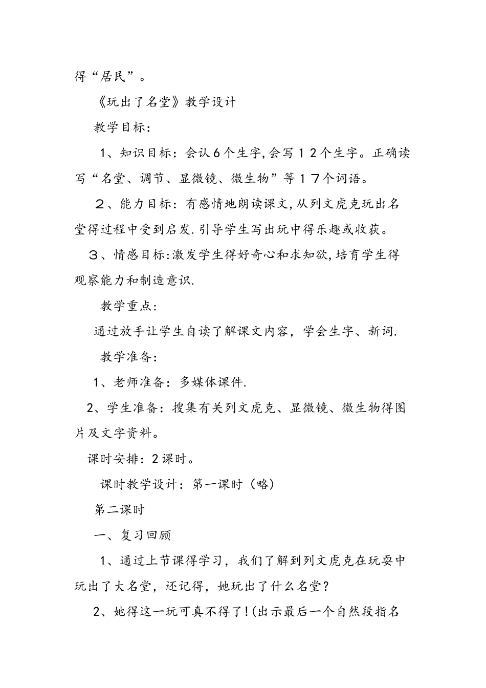 人教版三年级上册《玩出了名堂》课文_第2页
