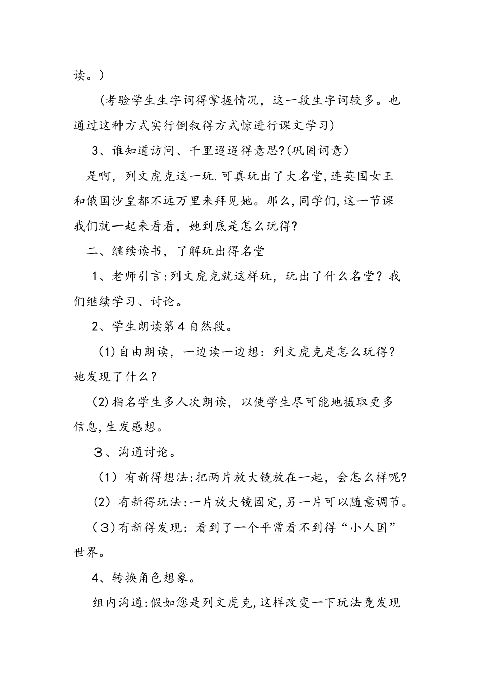 人教版三年级上册《玩出了名堂》课文_第3页
