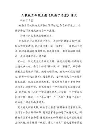 人教版三年级上册《玩出了名堂》课文