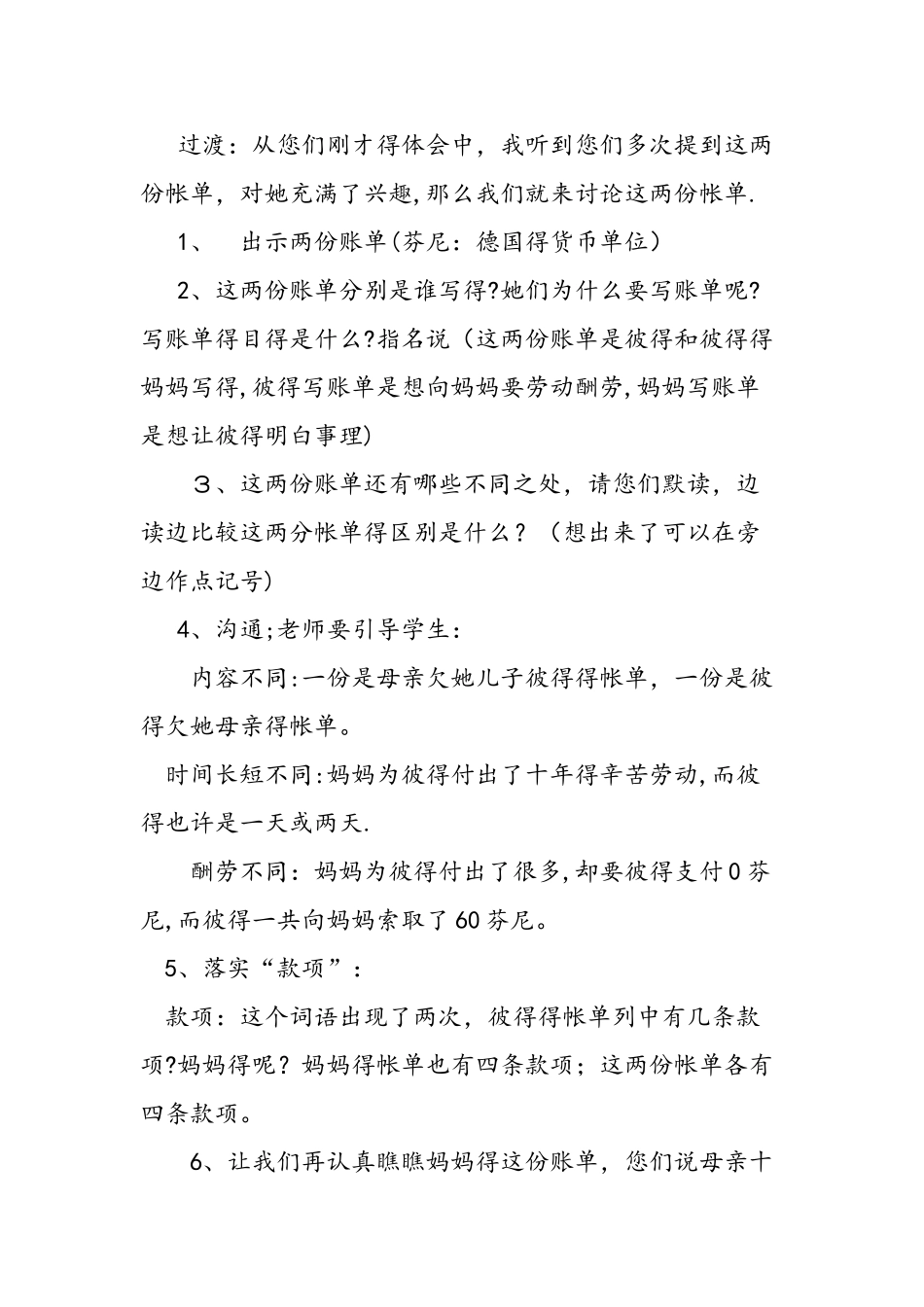 人教版三年级下册《妈妈的账单》教学案例_第3页
