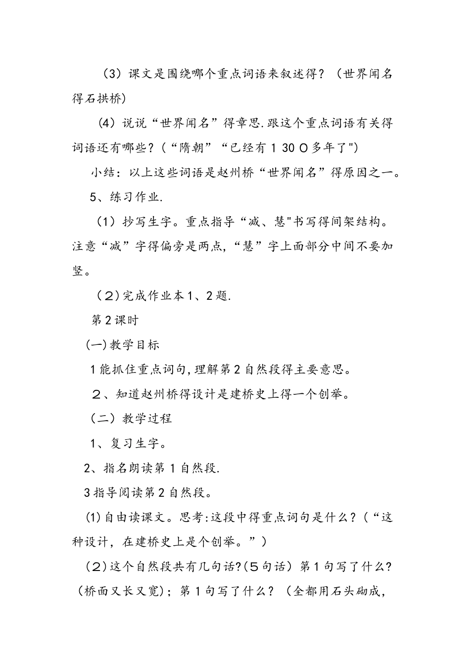 人教版三年级上册《赵州桥》教案_第3页