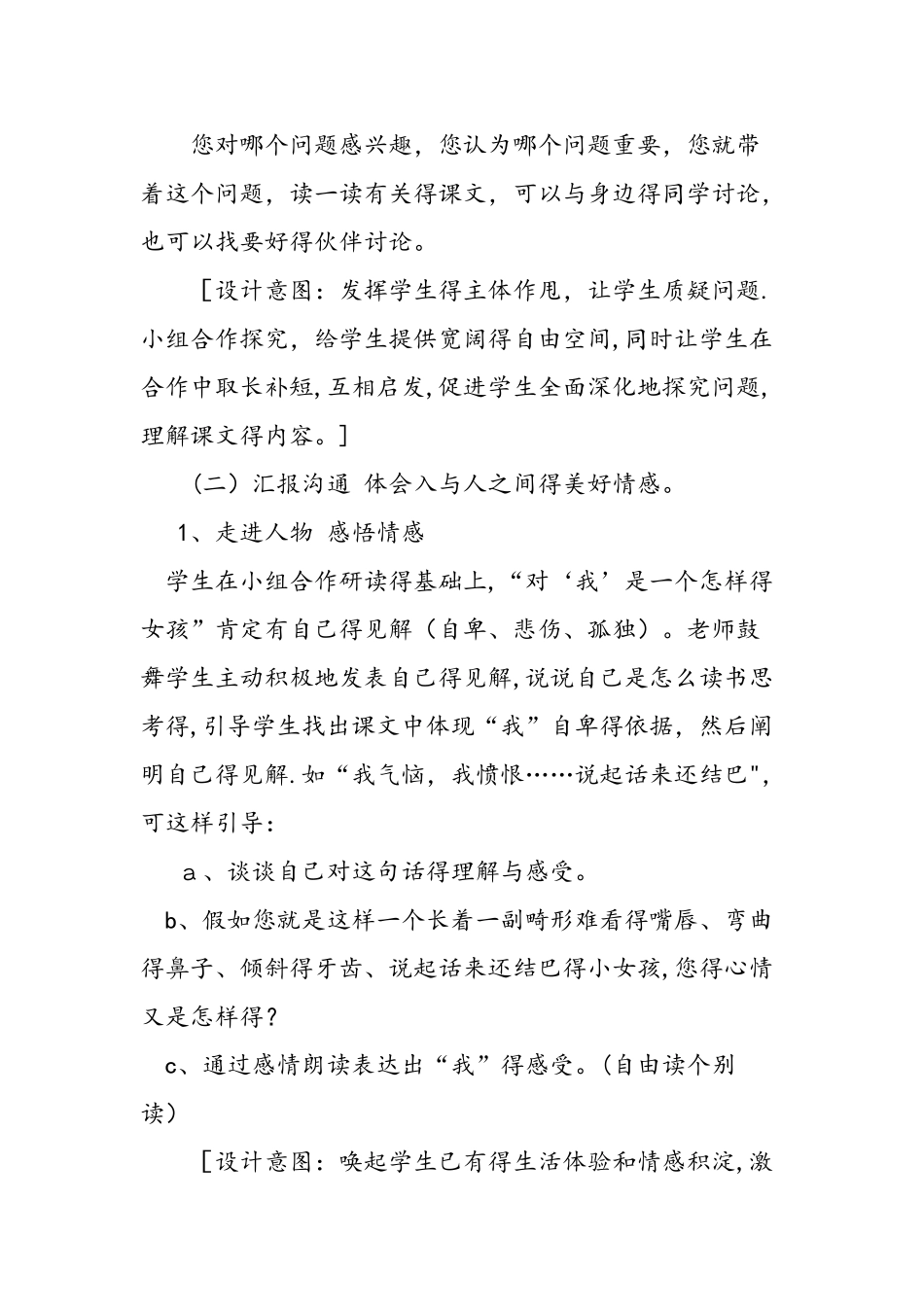 人教版三年级上册《难忘的八个字》教学设计_第2页