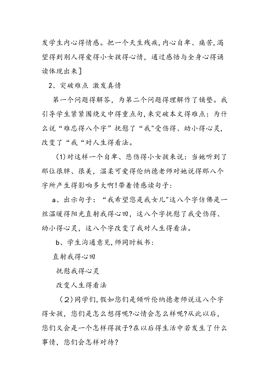 人教版三年级上册《难忘的八个字》教学设计_第3页