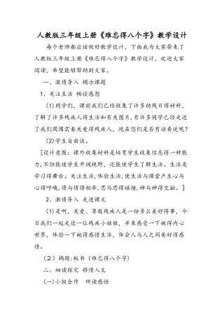 人教版三年级上册《难忘的八个字》教学设计