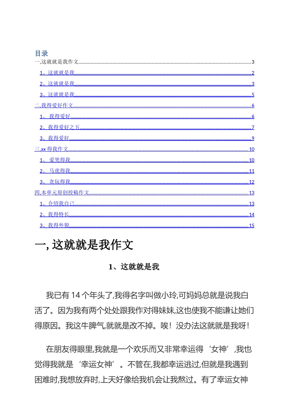 人教版三年级下册语文第三单元作文_第2页