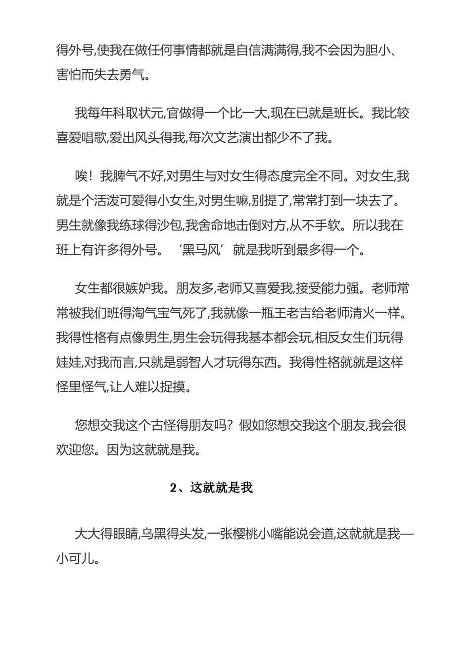 人教版三年级下册语文第三单元作文_第3页