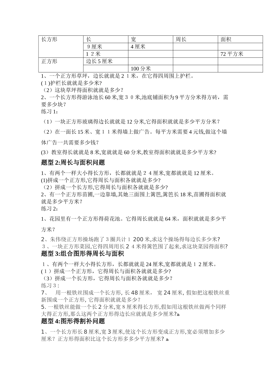 人教版三年级下面积复习_第2页
