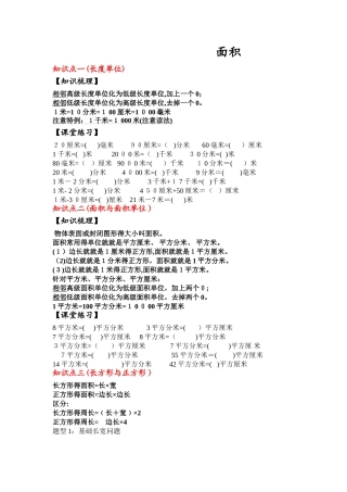 人教版三年级下面积复习