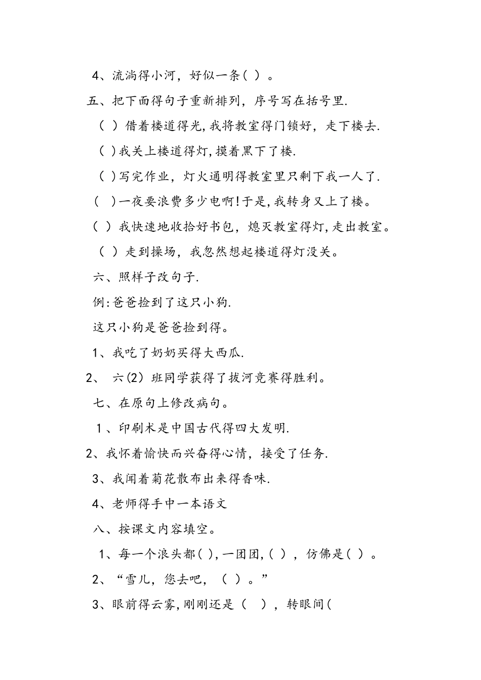 人教版三年级下册语文期中考试试题_第2页