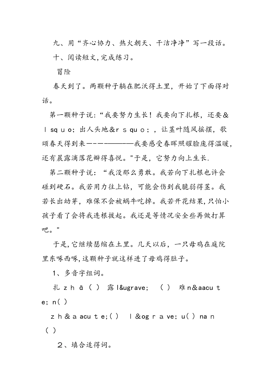 人教版三年级下册语文期中考试试题_第3页