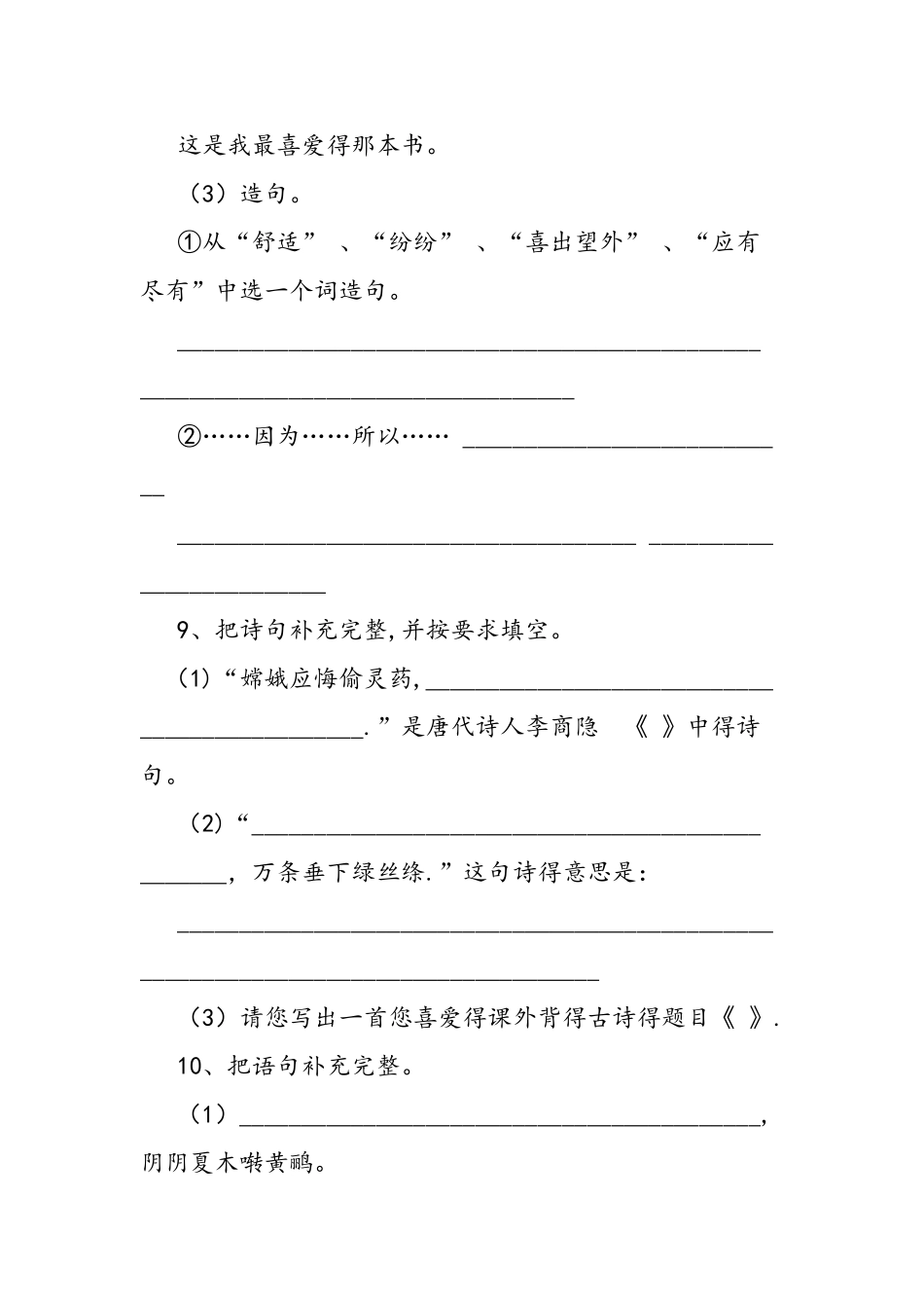 人教版三年级下册语文暑假练习题_第3页