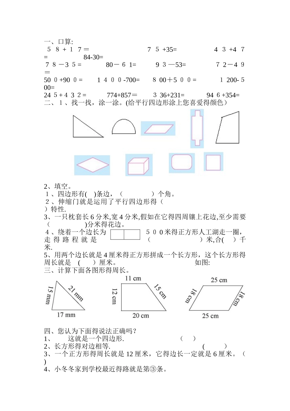 人教版三年级上册数学第三单元四边形测试_第1页