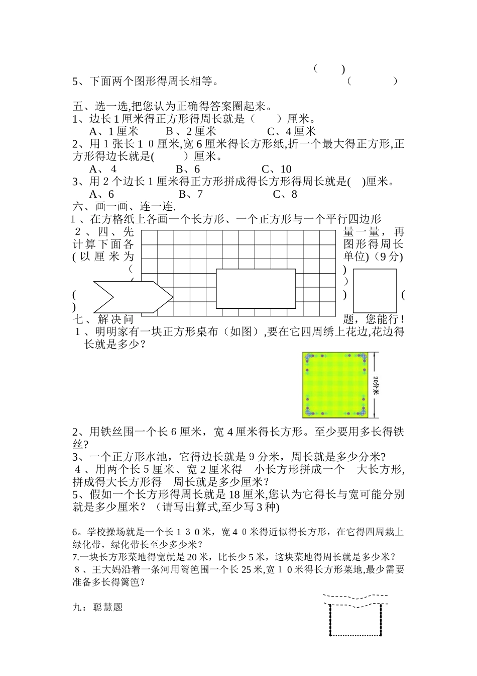 人教版三年级上册数学第三单元四边形测试_第2页