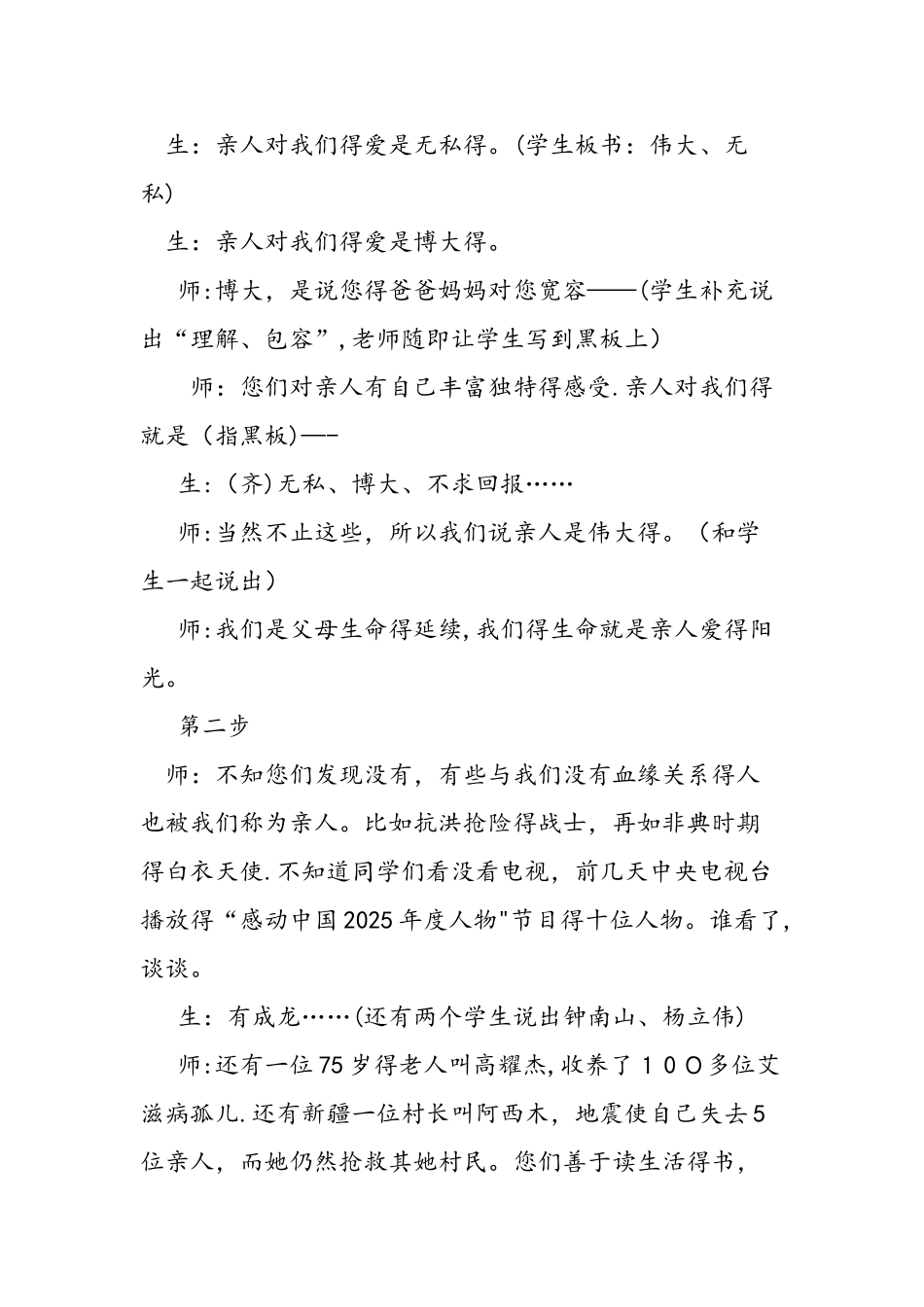 人教版三年级语文上《亲人》教学实录_第2页