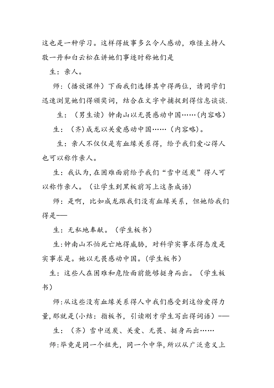 人教版三年级语文上《亲人》教学实录_第3页