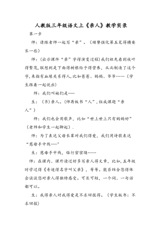 人教版三年级语文上《亲人》教学实录