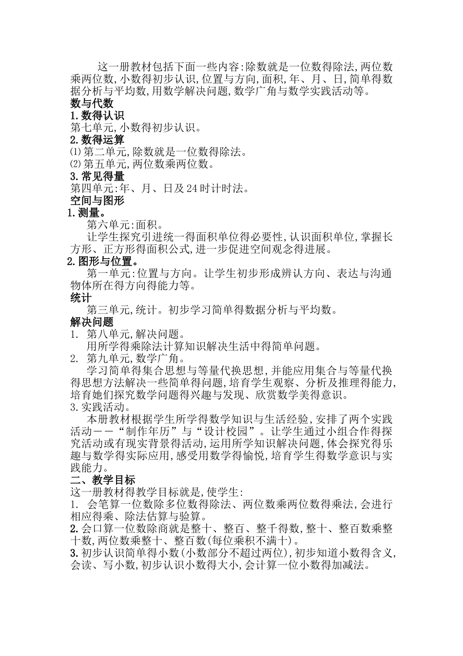 人教版三年级数学下册课标解读_第2页