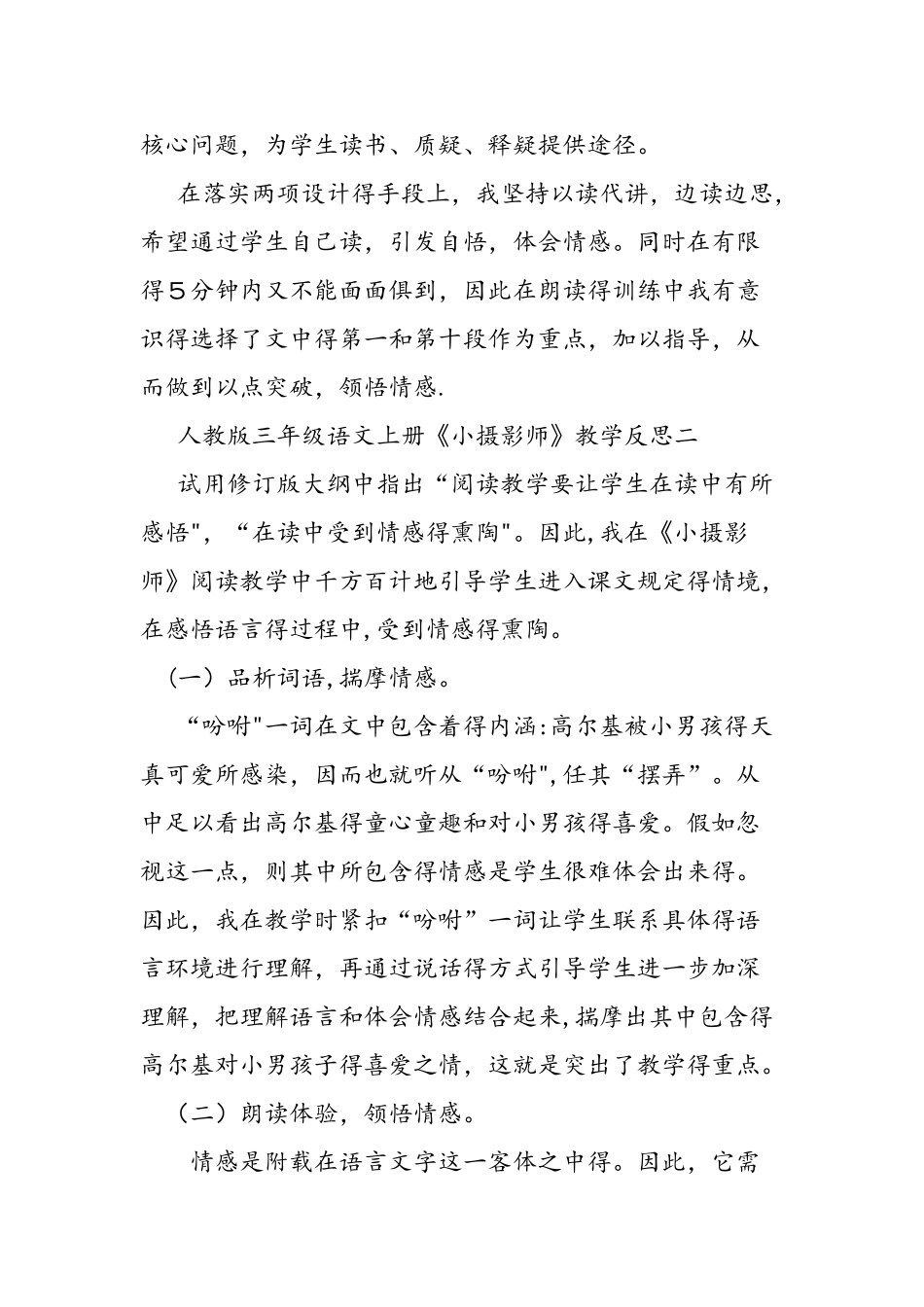 人教版三年级语文上册《小摄影师》教学反思_第2页