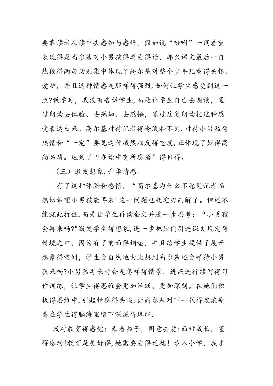 人教版三年级语文上册《小摄影师》教学反思_第3页