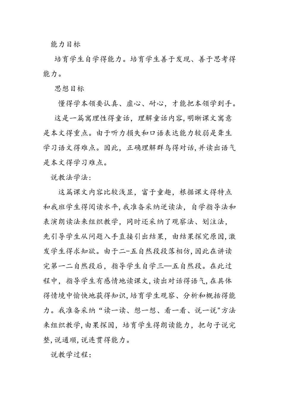 人教版三年级语文上《群鸟学艺》说课设计_第2页