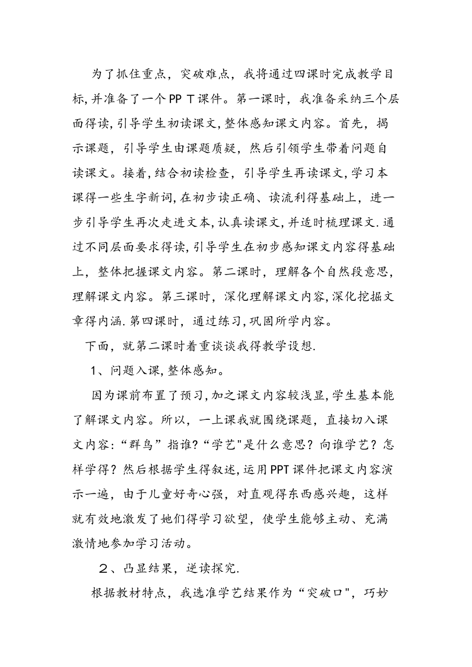 人教版三年级语文上《群鸟学艺》说课设计_第3页