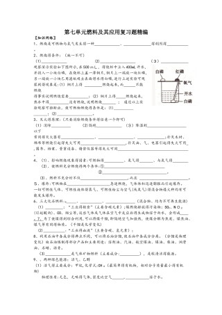 人教版九年化学第七单元燃料及其应用复习题精编
