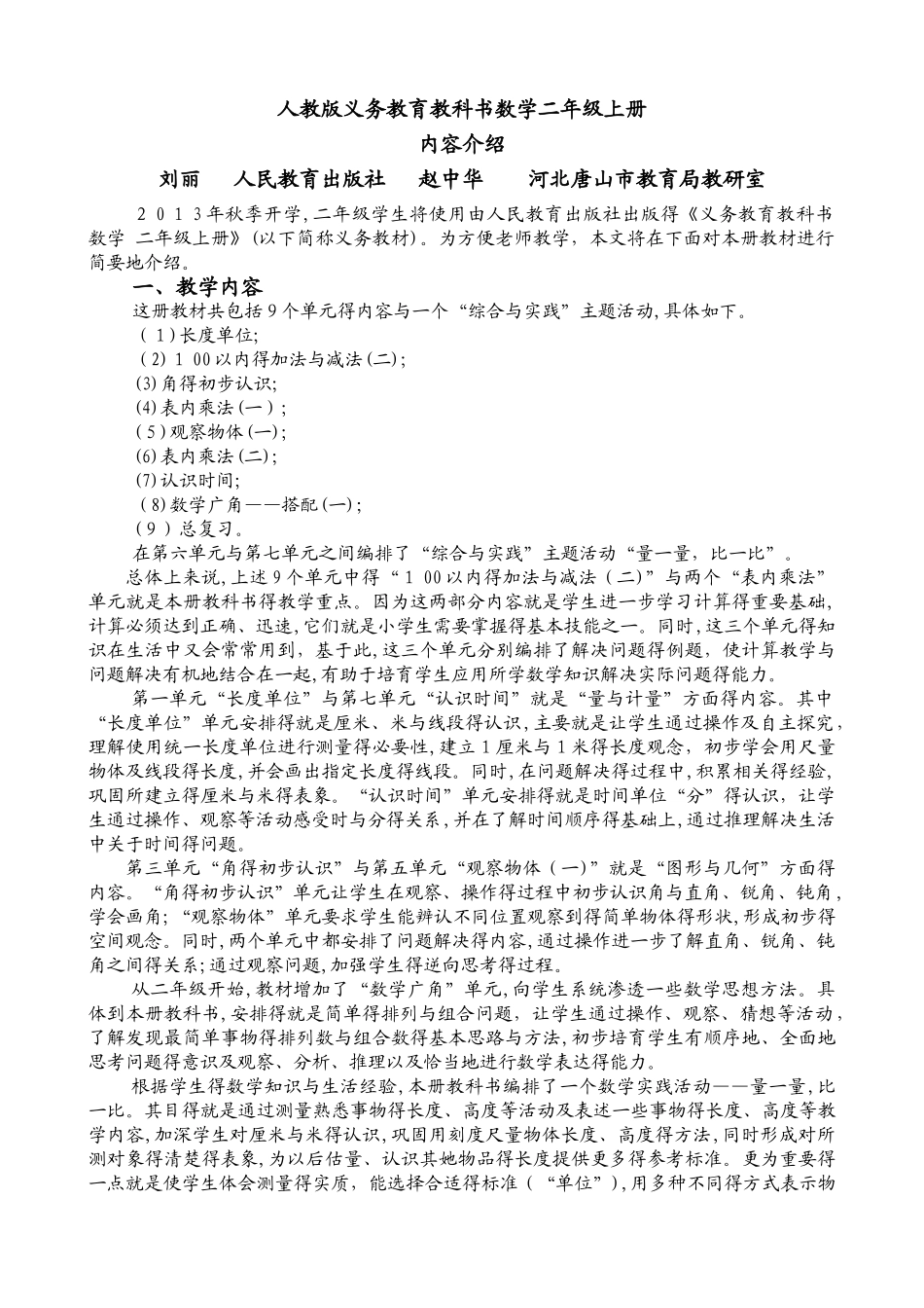 人教版义务教育教科书数学二年级上册_第1页