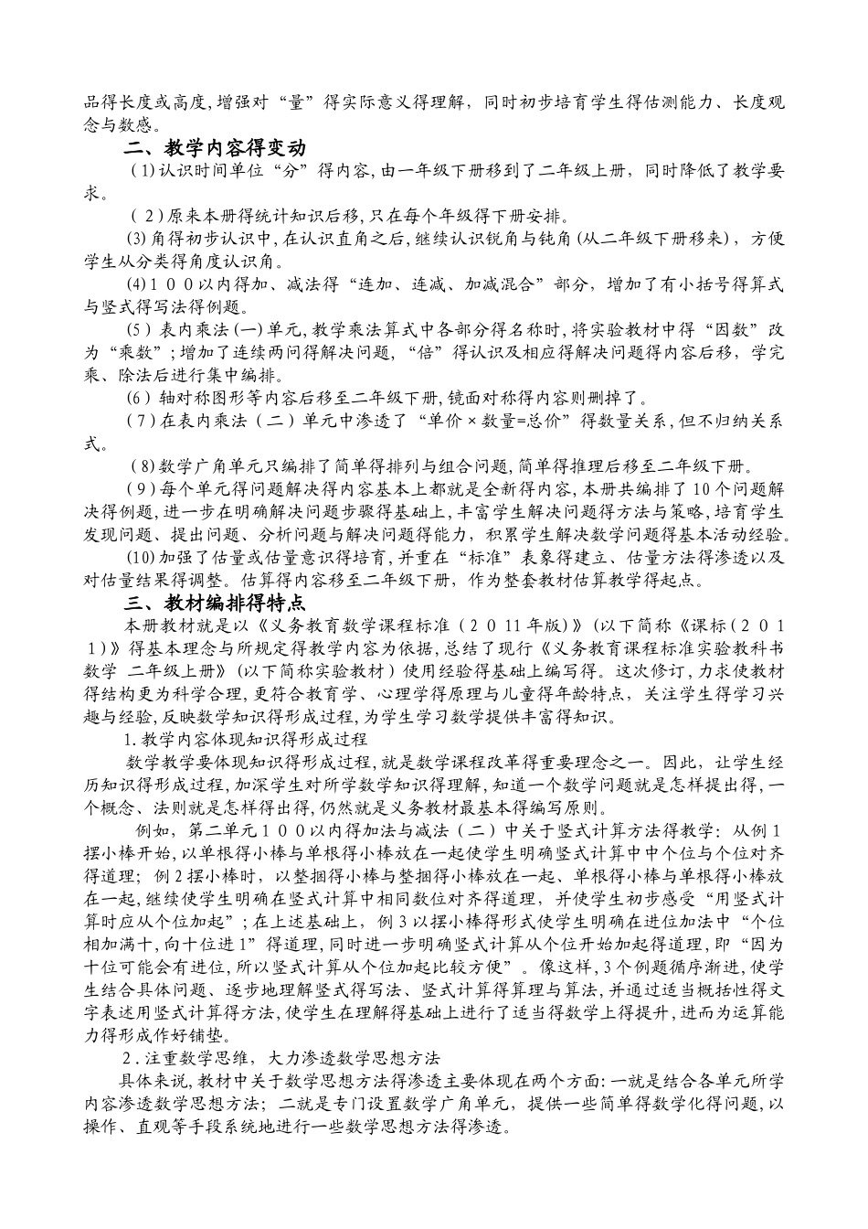 人教版义务教育教科书数学二年级上册_第2页
