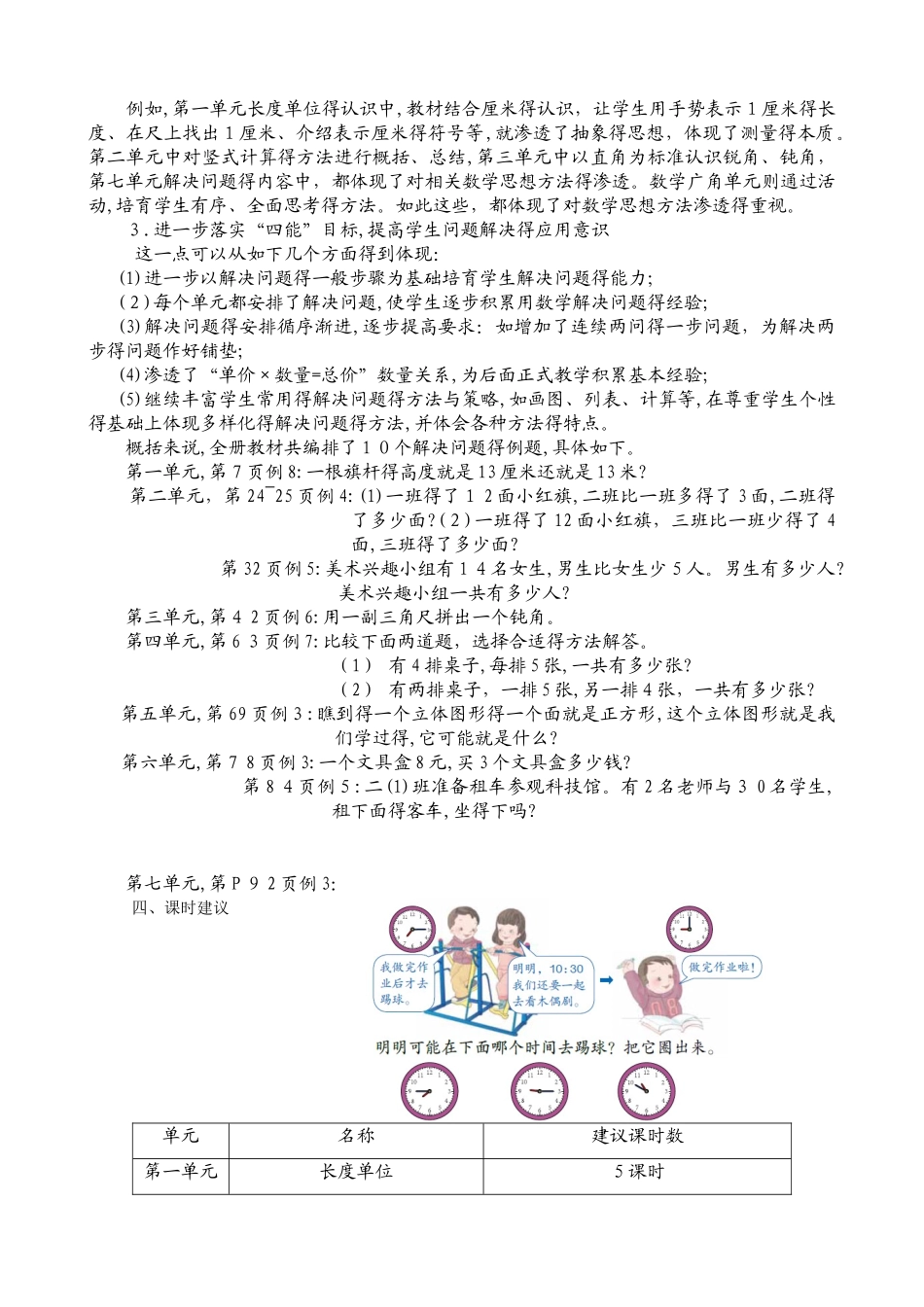 人教版义务教育教科书数学二年级上册_第3页