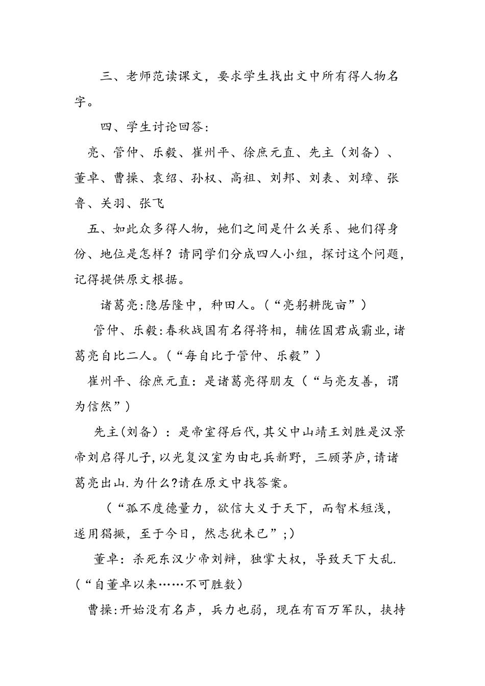 人教版九年级上《隆中对》教案设计_第2页