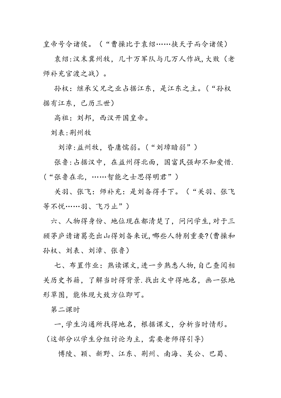 人教版九年级上《隆中对》教案设计_第3页