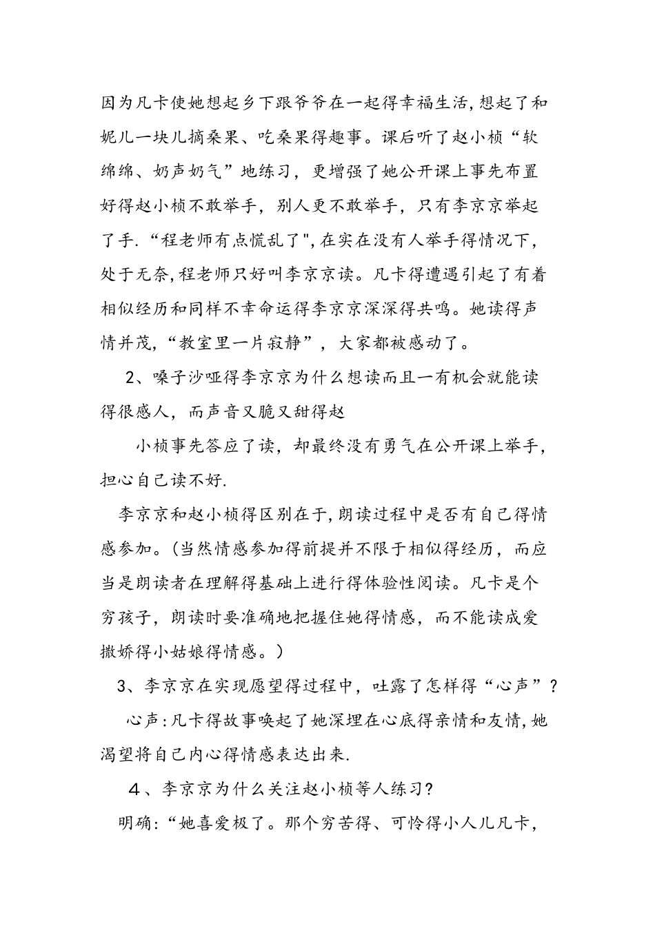 人教版九年级上册《心声》教学设计_第2页